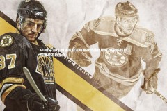 PG电子游戏-博洛尼亚主场鏖战力擒热那亚 坚韧防线护佑赛季不败金身