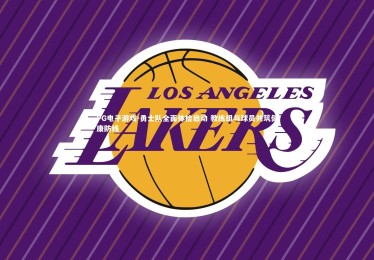 PG电子游戏-勇士队全面体检启动 教练组与球员共筑健康防线