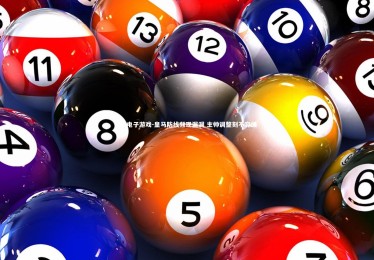 PG电子游戏-皇马防线频现漏洞 主帅调整刻不容缓