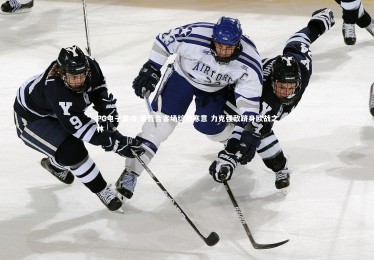 PG电子游戏-紫百合客场绽放寒意 力克强敌跻身欧战之林