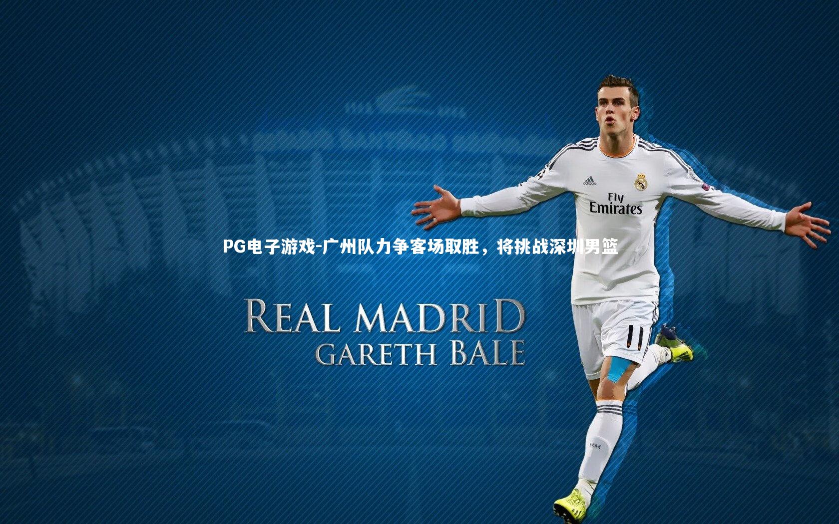 广州队力争客场取胜，将挑战深圳男篮