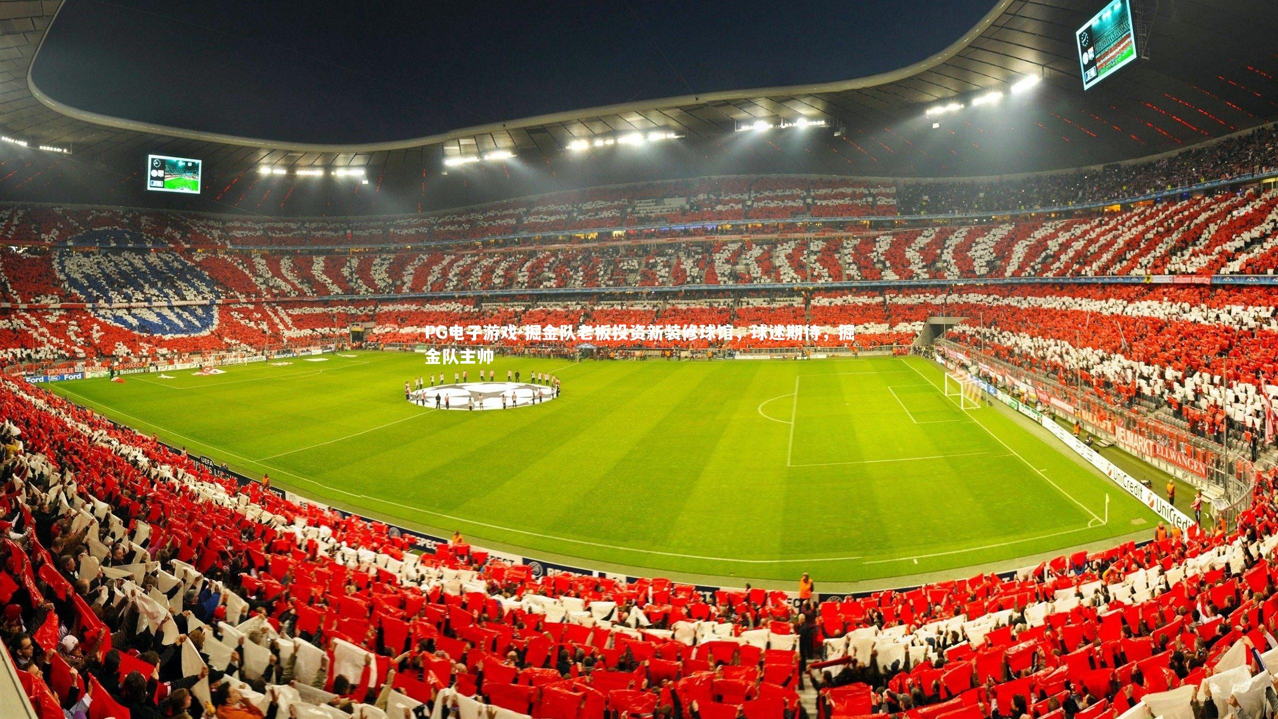 掘金队老板投资新装修球馆,球迷期待,掘金队主帅