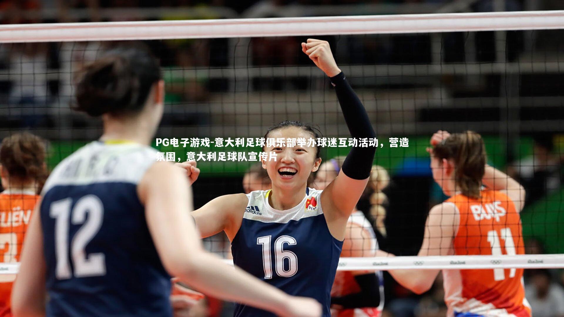 意大利足球俱乐部举办球迷互动活动，营造氛围，意大利足球队宣传片