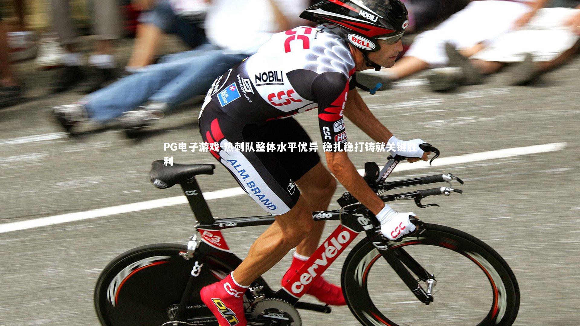 热刺队整体水平优异 稳扎稳打铸就关键胜利