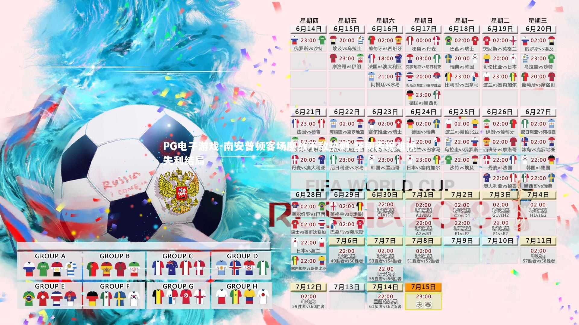 南安普顿客场鏖战不敌热刺 坚韧表现难挽失利结局